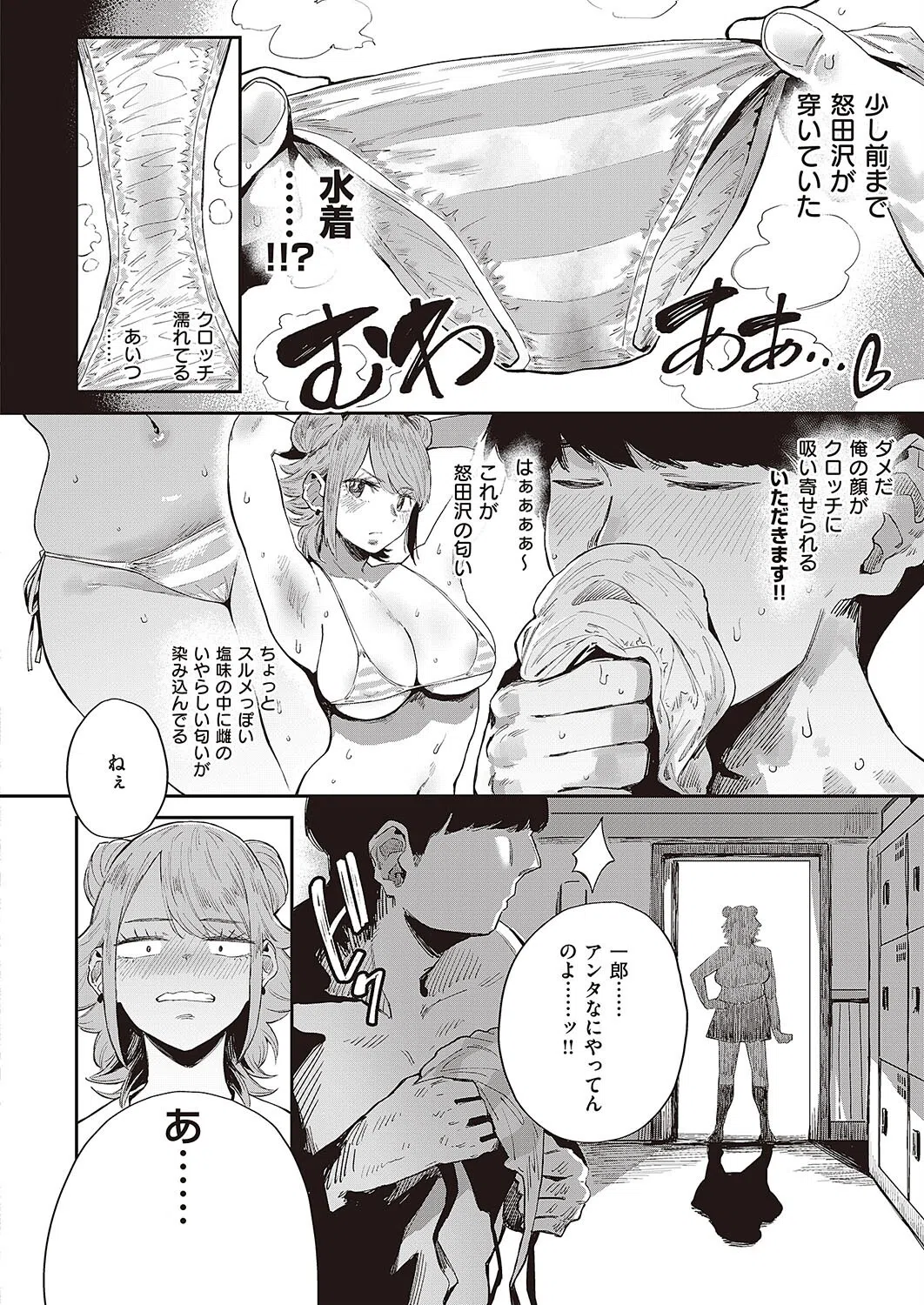 あぶないっ！？性徒会（単話） 4ページ