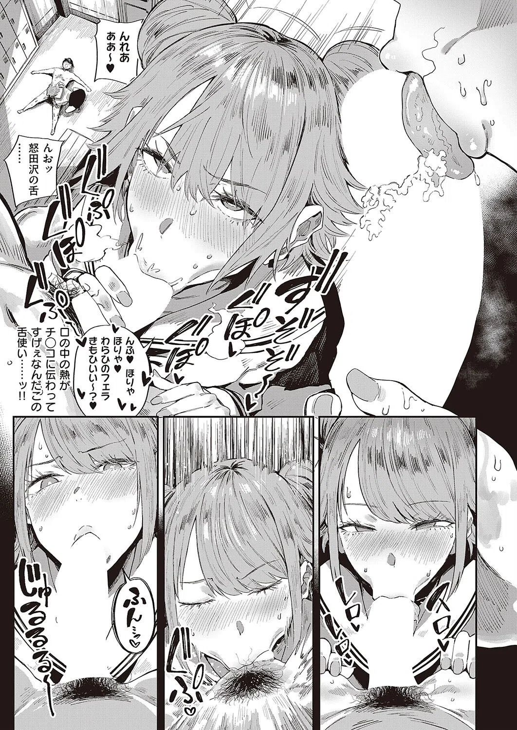 あぶないっ！？性徒会（単話） 7ページ