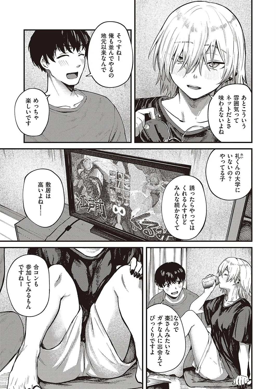 通り雨（単話） 7ページ