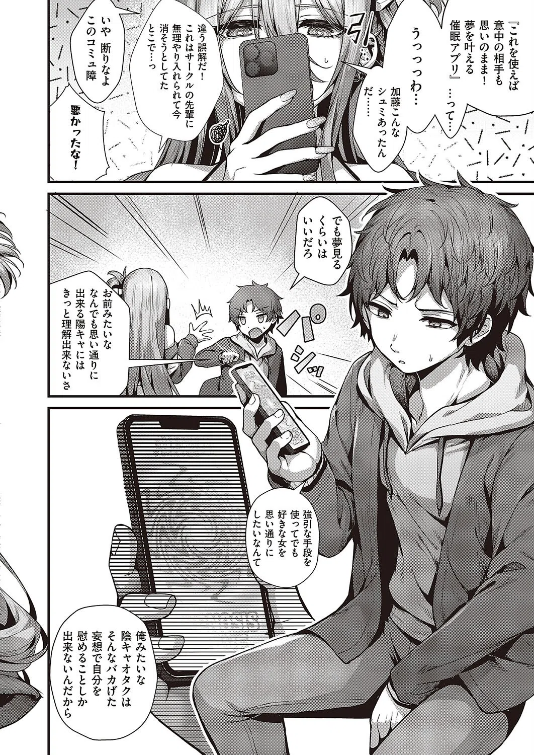 惑わせアイ（単話） 2ページ