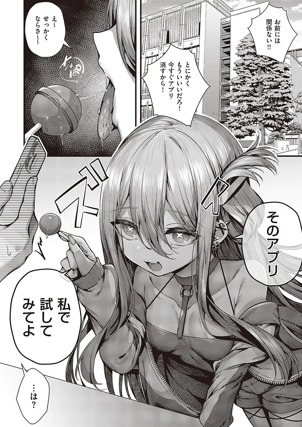 惑わせアイ（単話） 4ページ