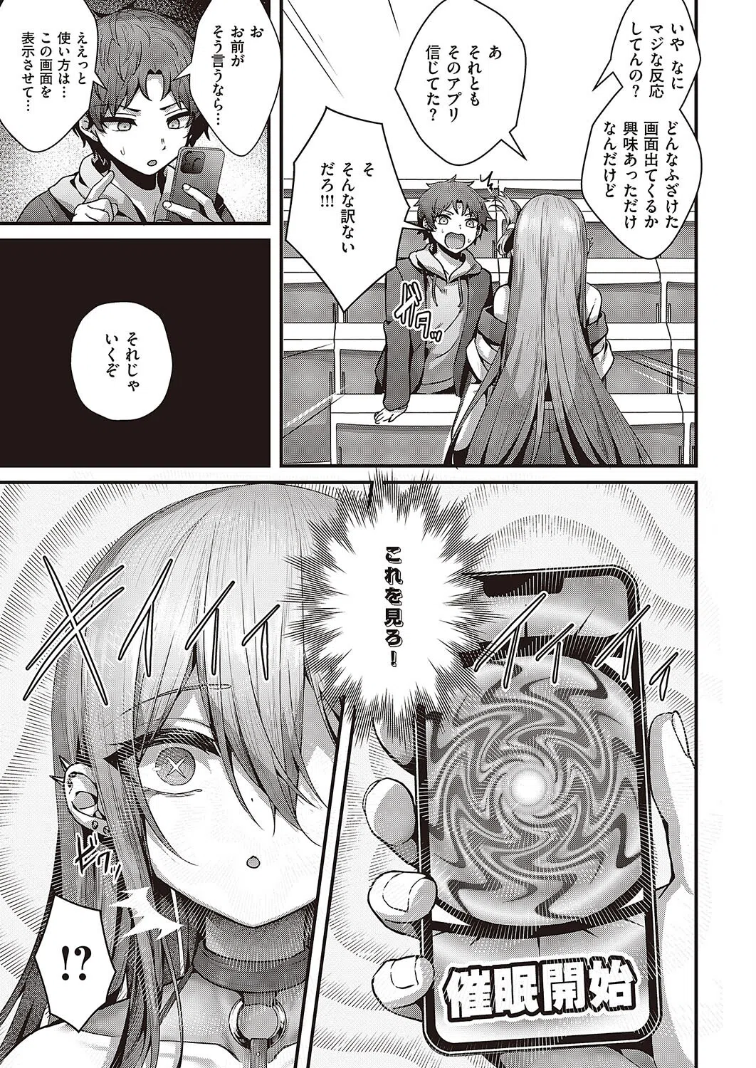 惑わせアイ（単話） 5ページ