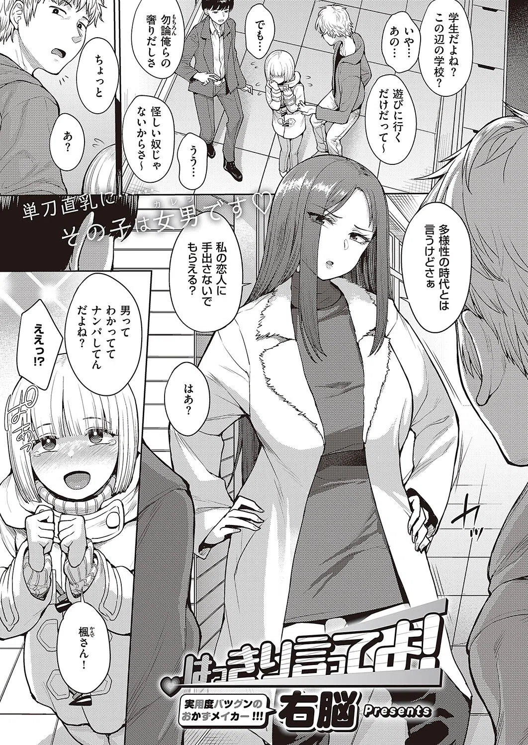 はっきり言ってよ！（単話）