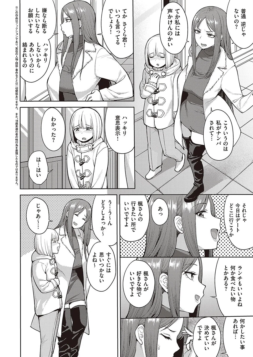 はっきり言ってよ！（単話） 2ページ