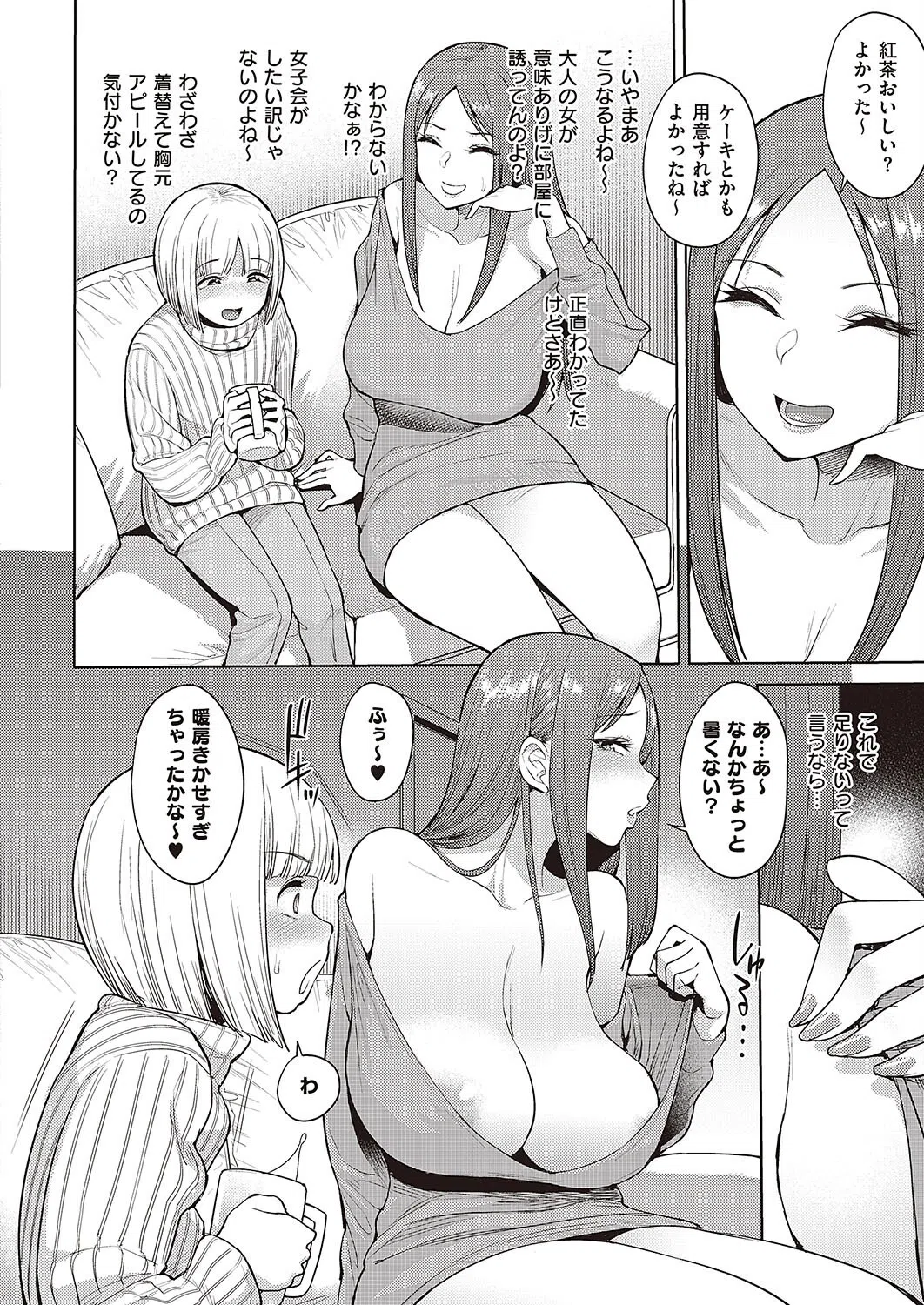 はっきり言ってよ！（単話） 4ページ