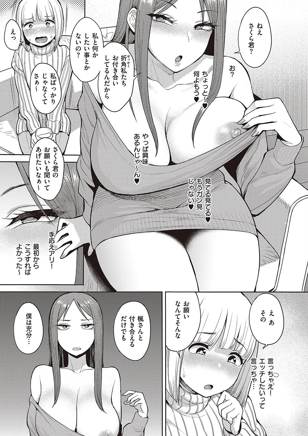 はっきり言ってよ！（単話） 5ページ