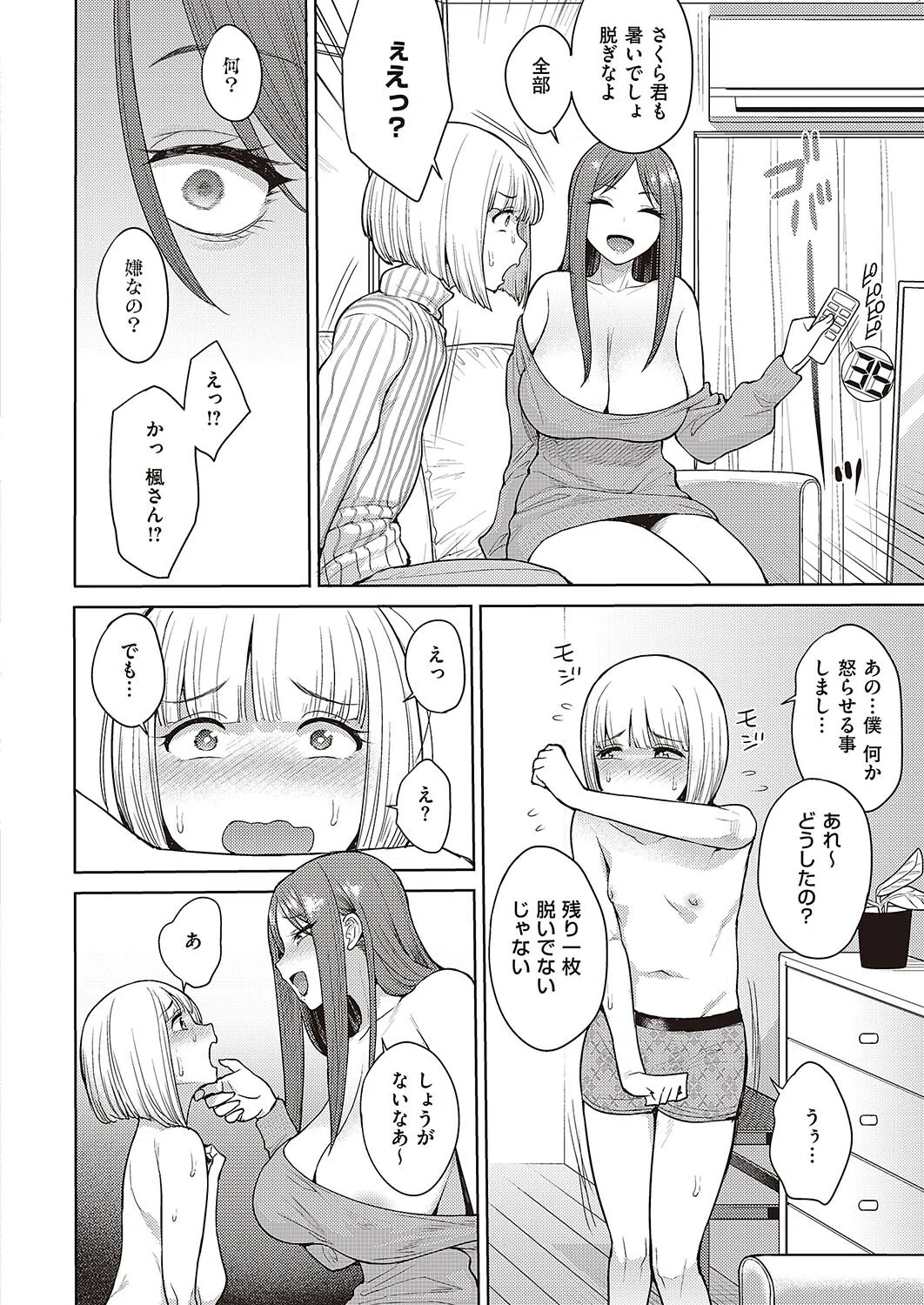 はっきり言ってよ！（単話） 6ページ