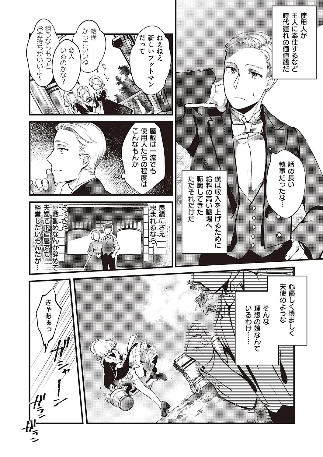 つぼみは夜ひらく（単話） 2ページ