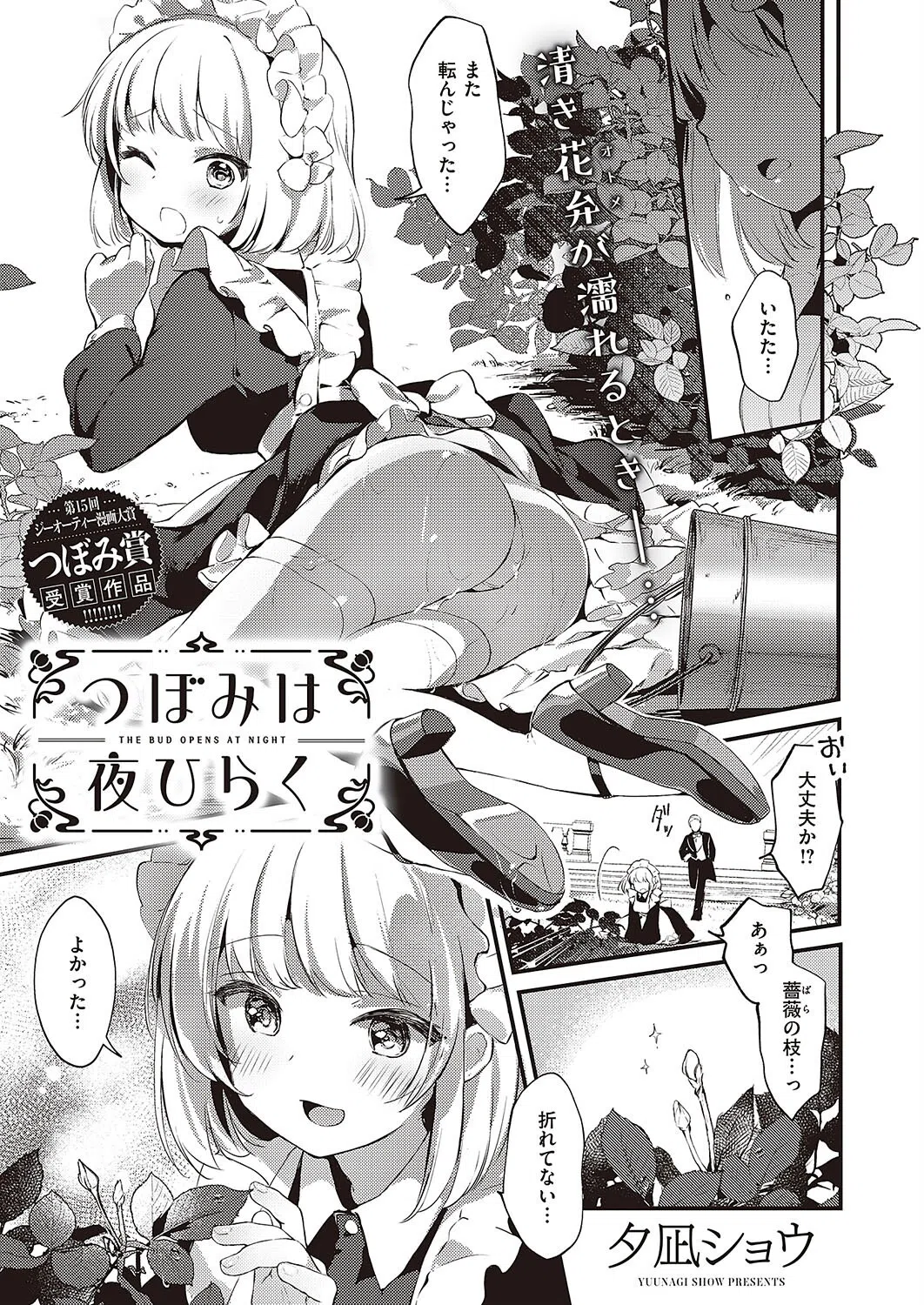 つぼみは夜ひらく（単話） 3ページ