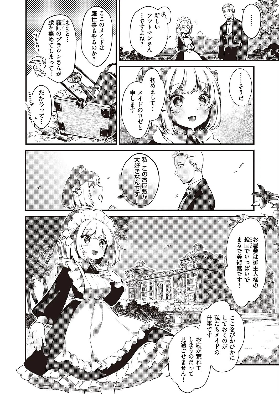 つぼみは夜ひらく（単話） 4ページ