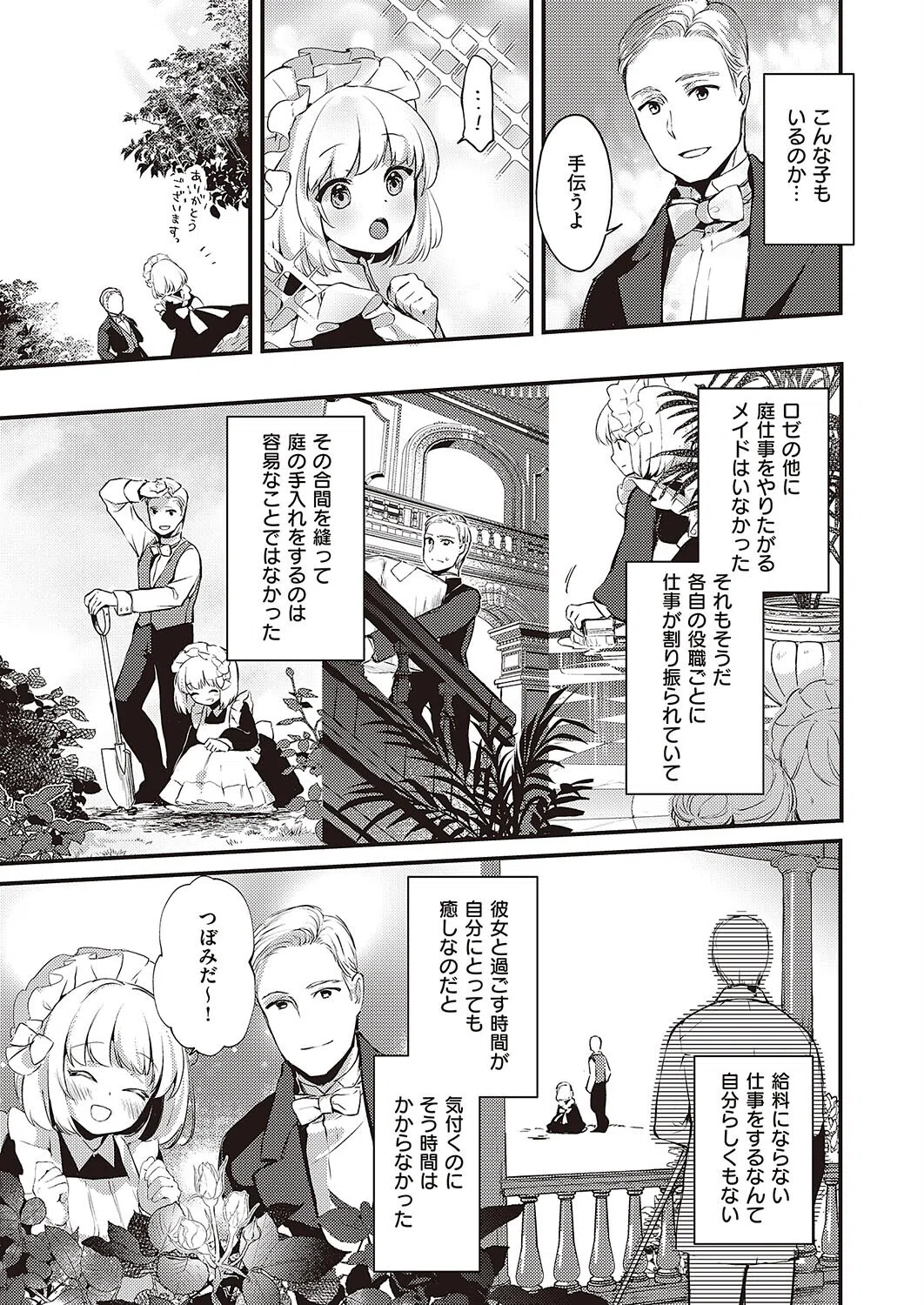 つぼみは夜ひらく（単話） 5ページ