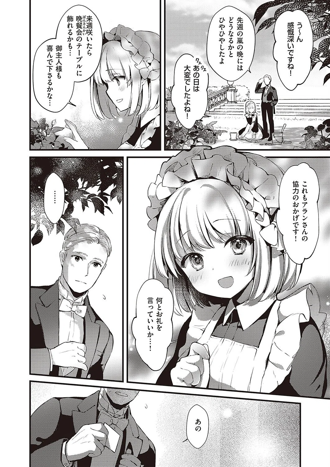 つぼみは夜ひらく（単話） 6ページ