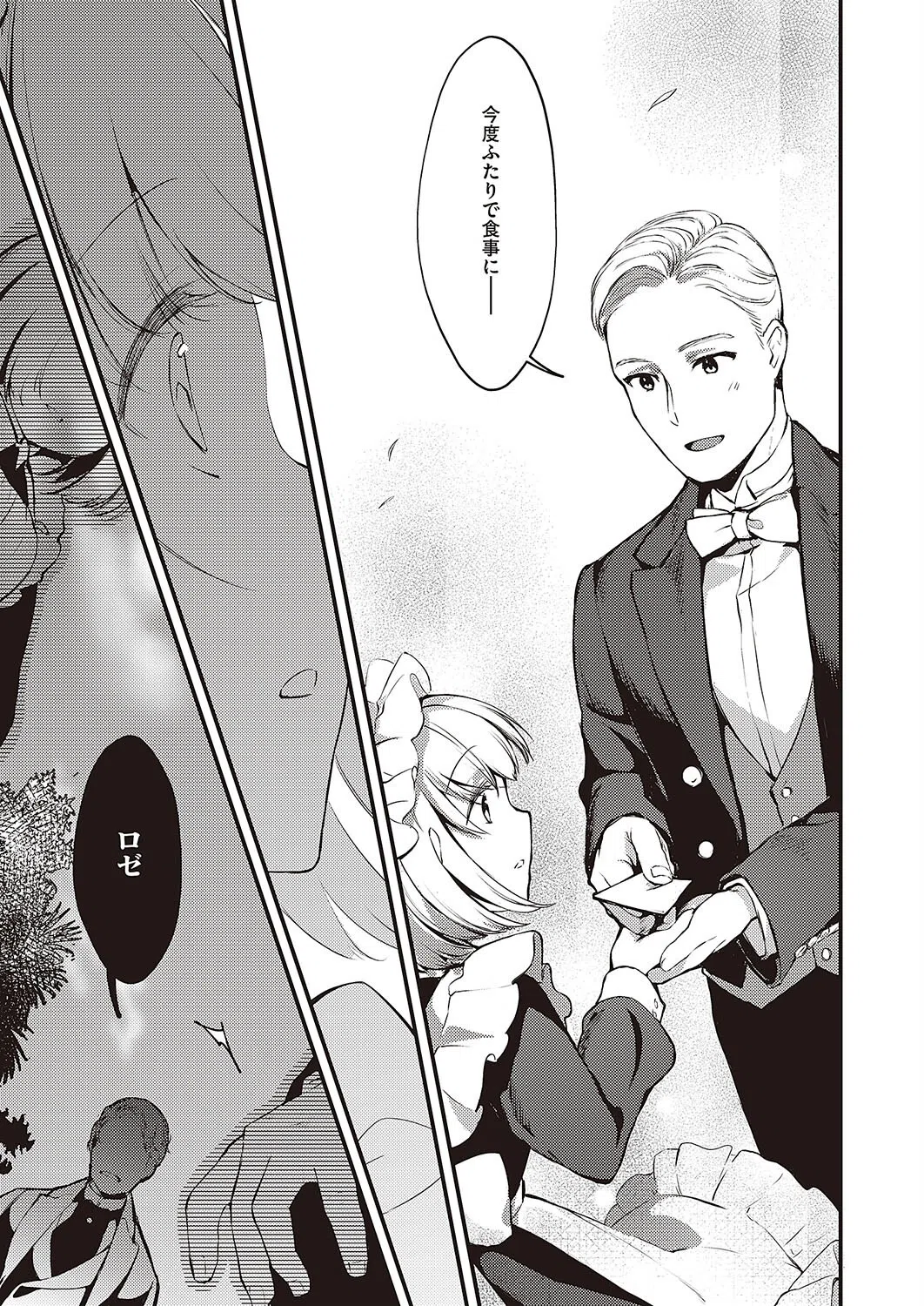 つぼみは夜ひらく（単話） 7ページ