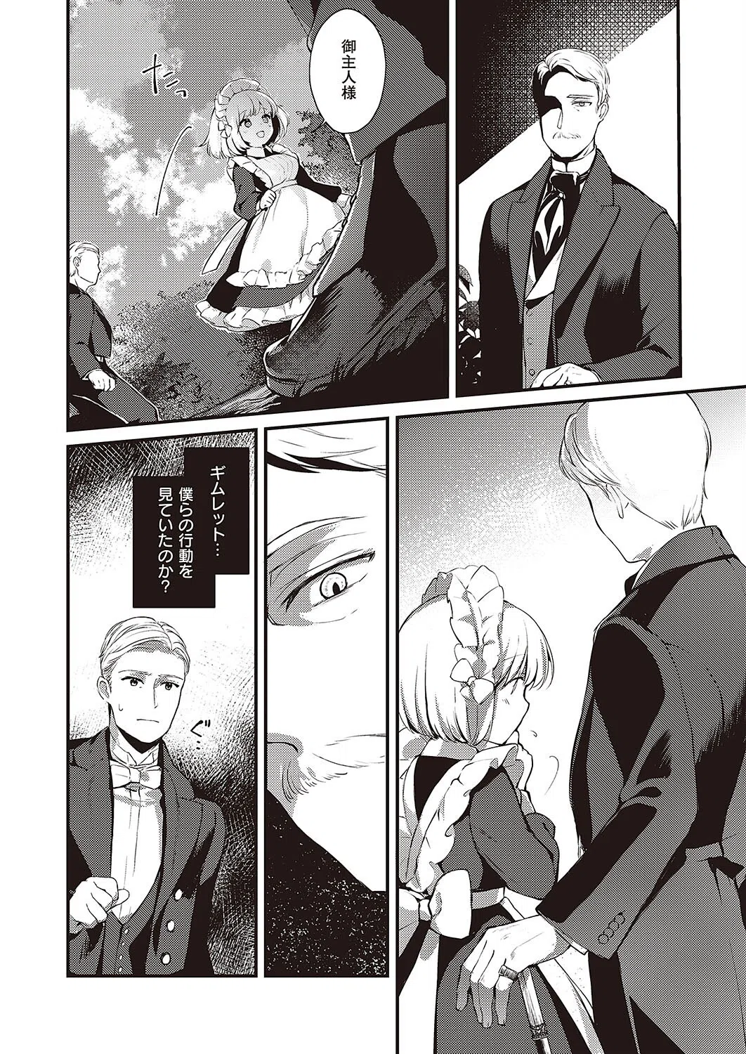 つぼみは夜ひらく（単話） 8ページ