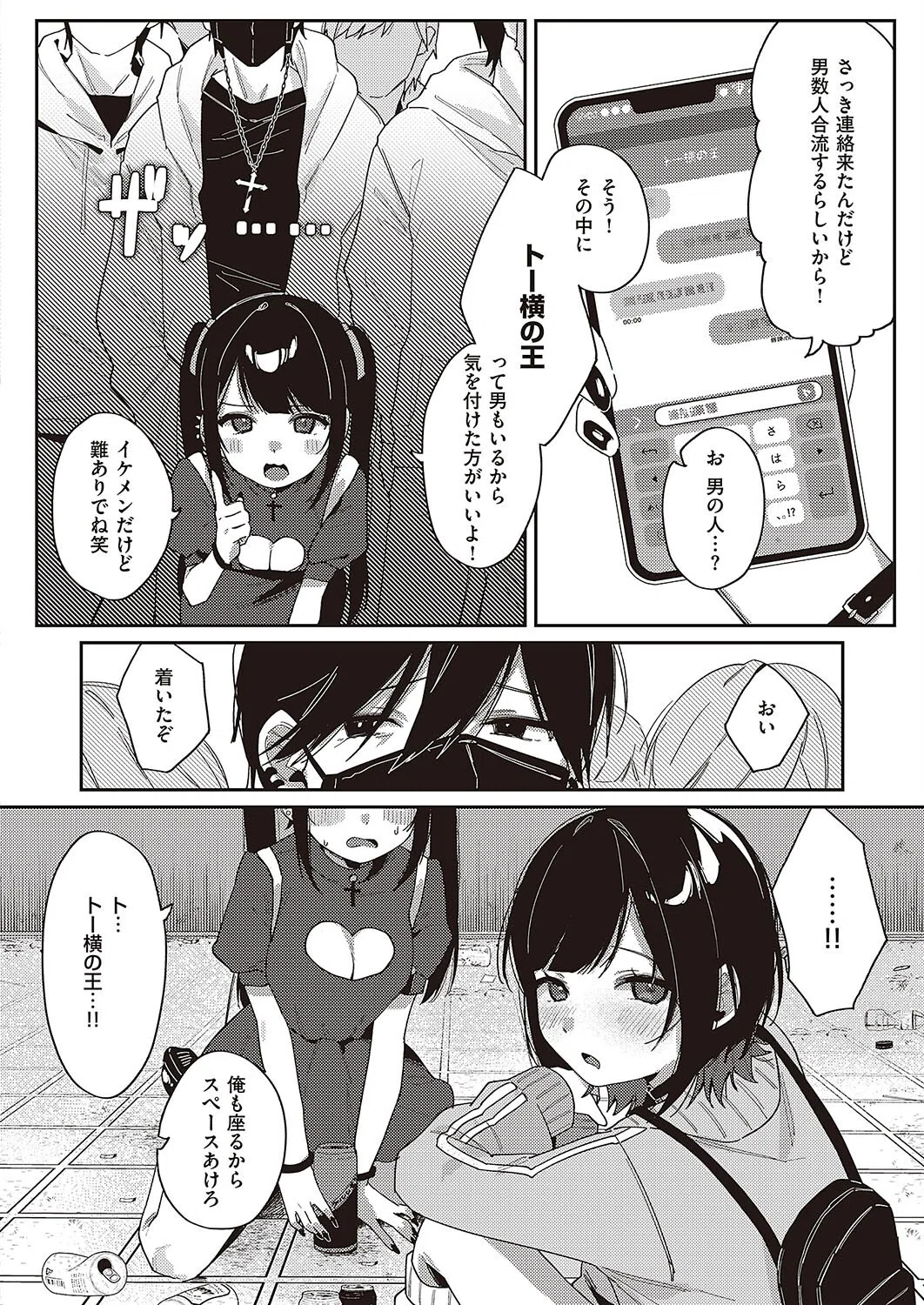 トー横メルトダウン（単話） 4ページ