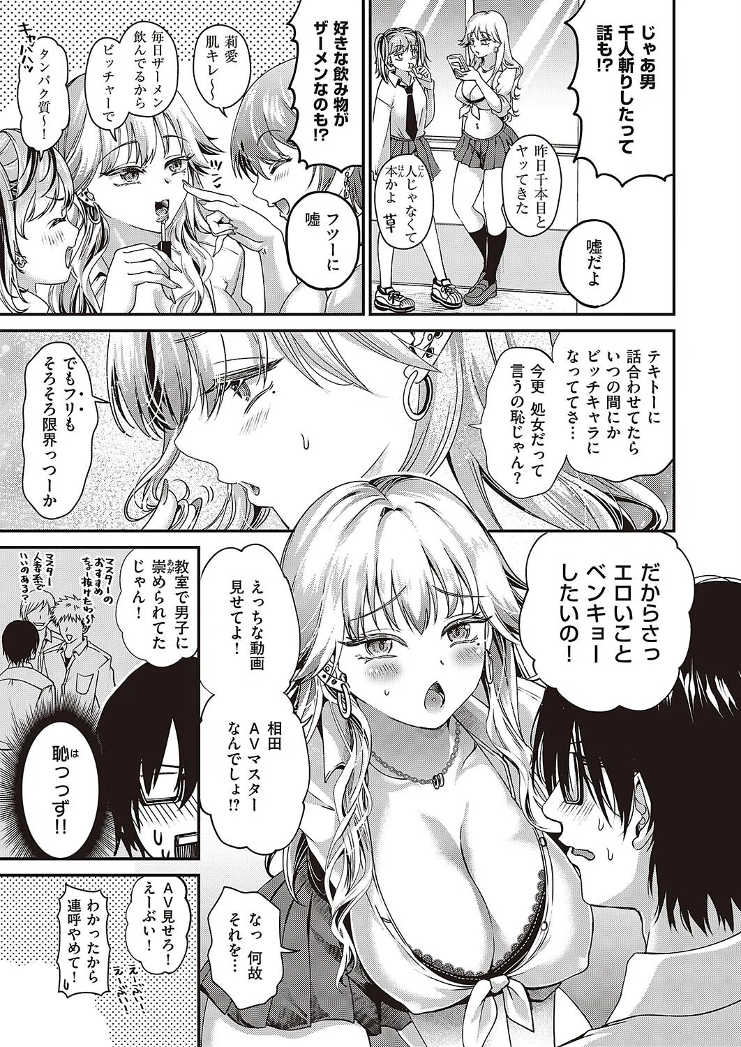 目指せ!!ビッチギャル(単話) 3ページ