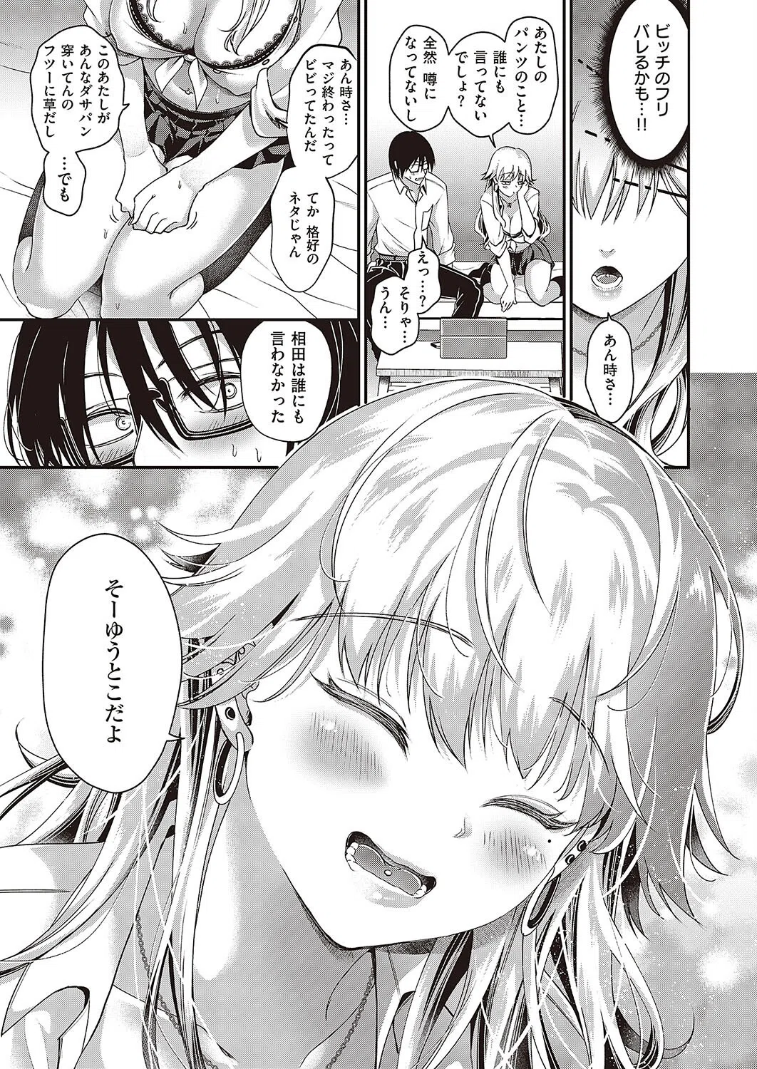 目指せ!!ビッチギャル(単話) 7ページ