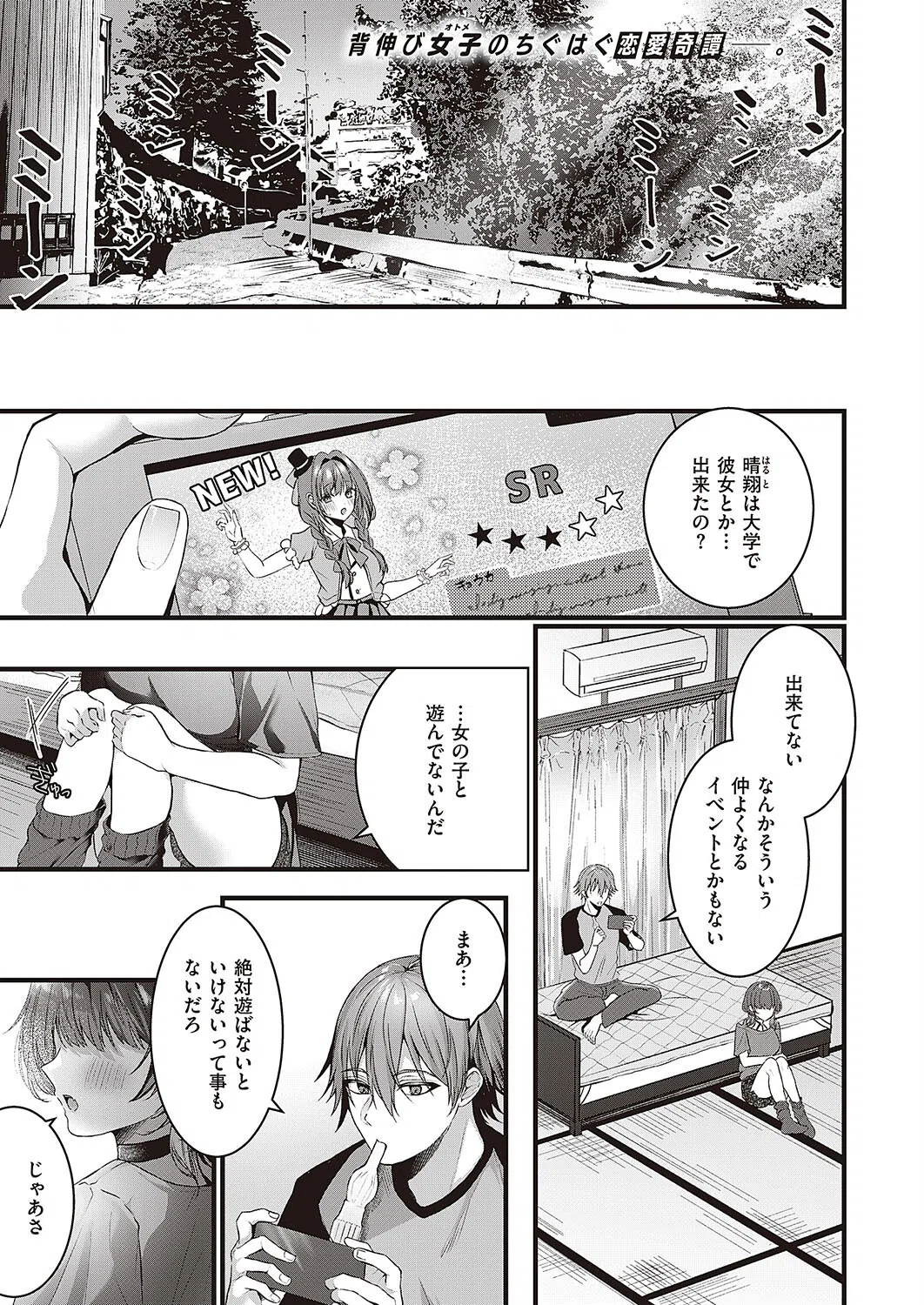 ≠（ノットイコール）（単話）