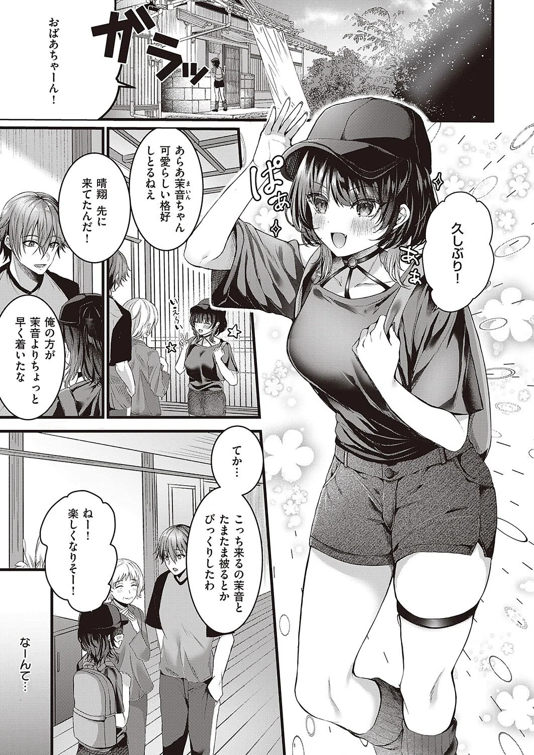 ≠（ノットイコール）（単話） 3ページ