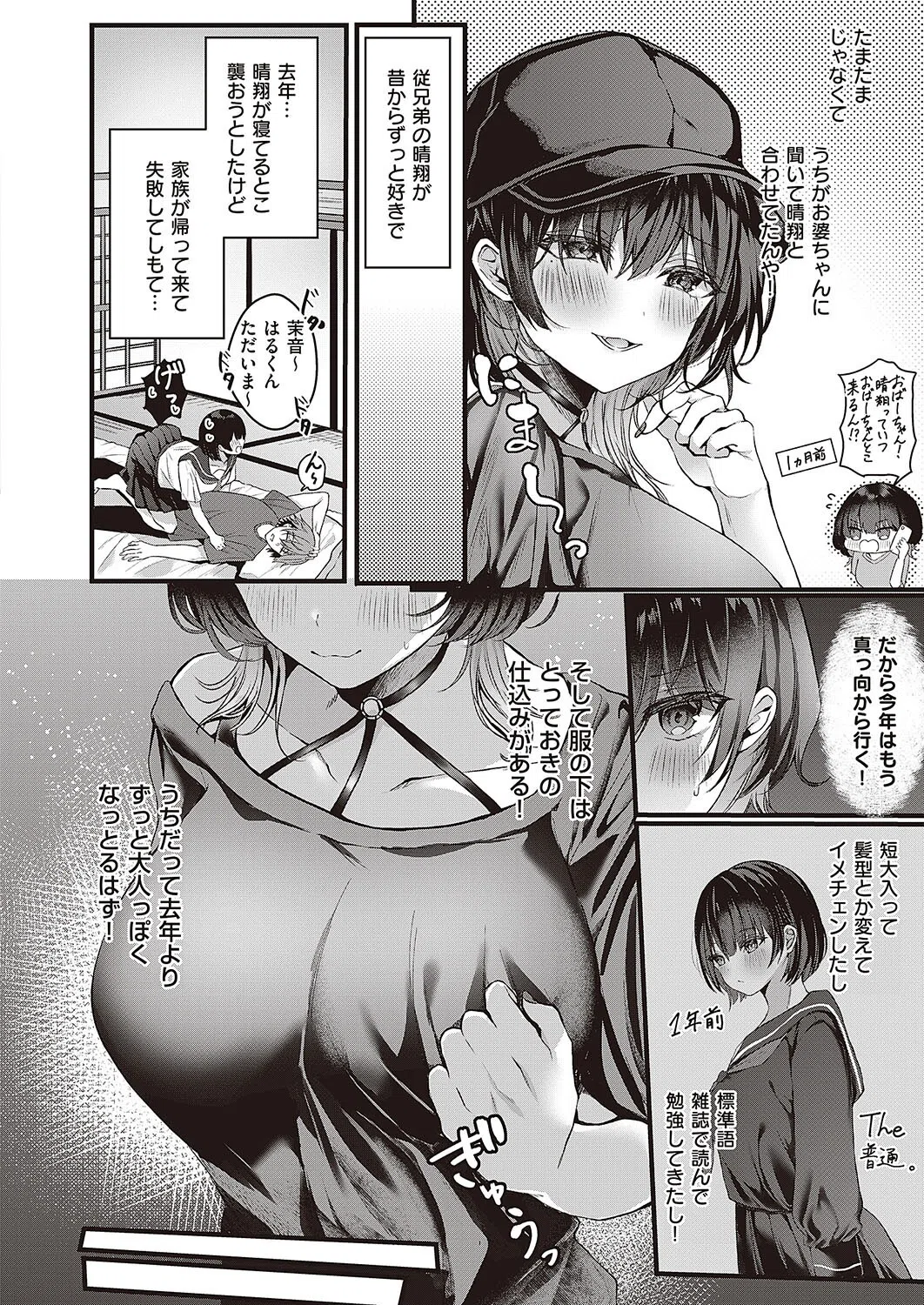 ≠（ノットイコール）（単話） 4ページ