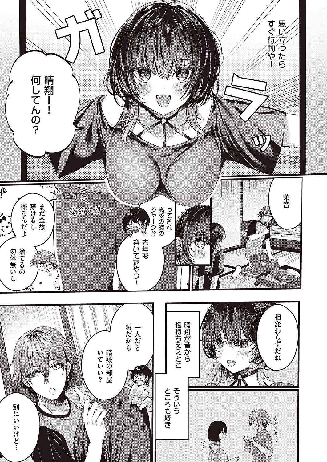 ≠（ノットイコール）（単話） 5ページ