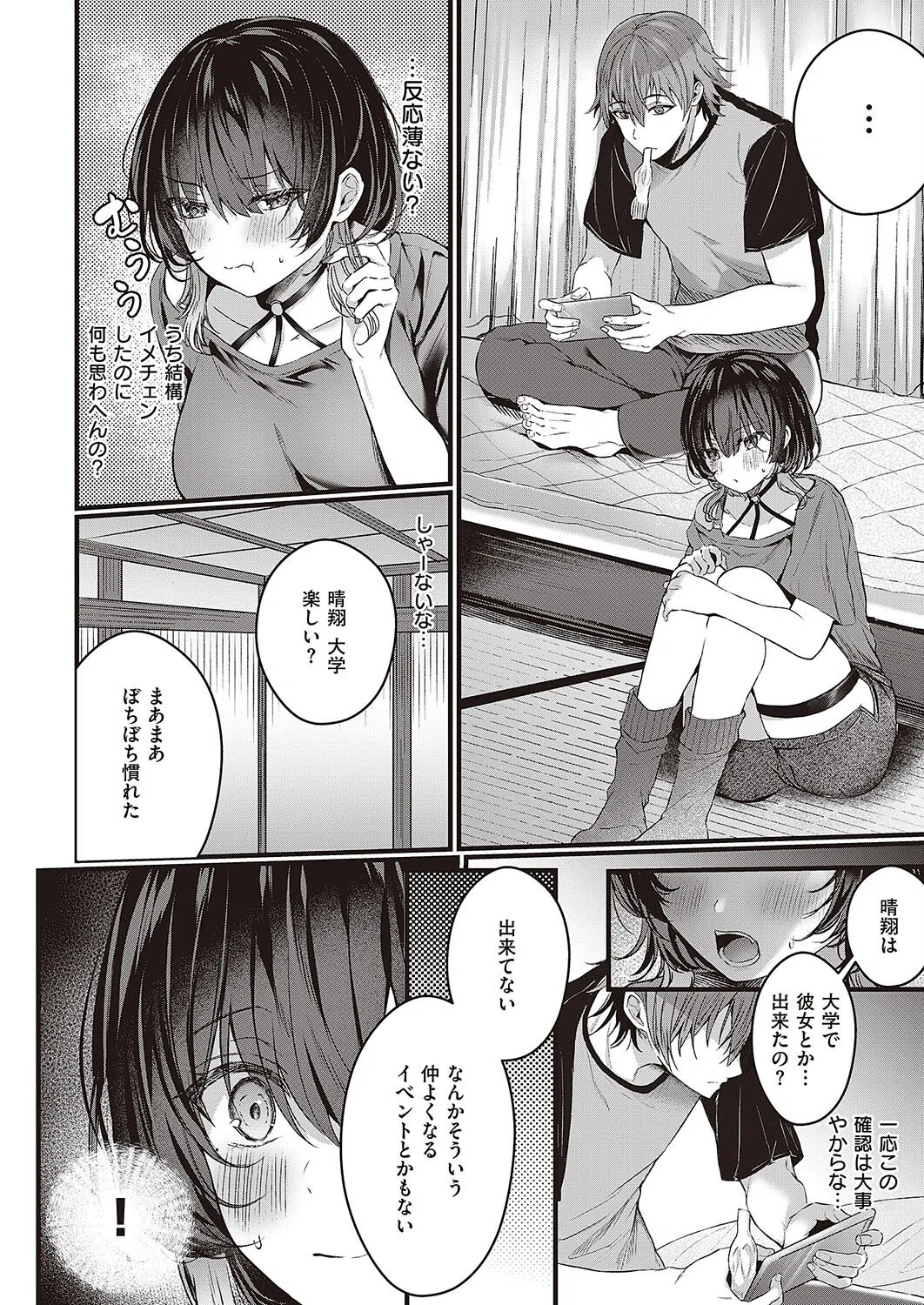 ≠（ノットイコール）（単話） 6ページ