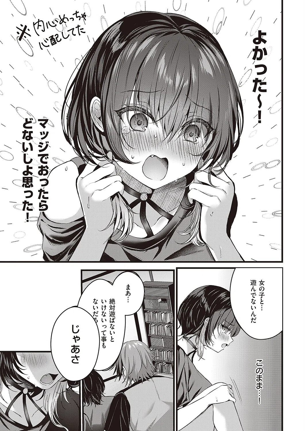 ≠（ノットイコール）（単話） 7ページ