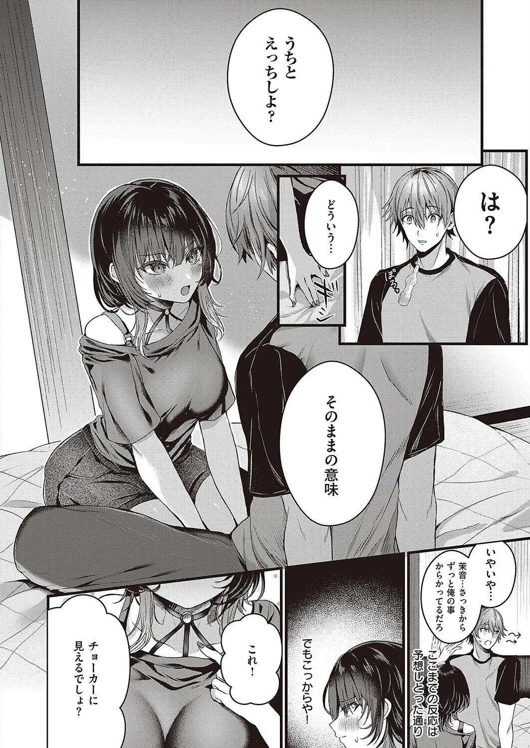 ≠（ノットイコール）（単話） 8ページ