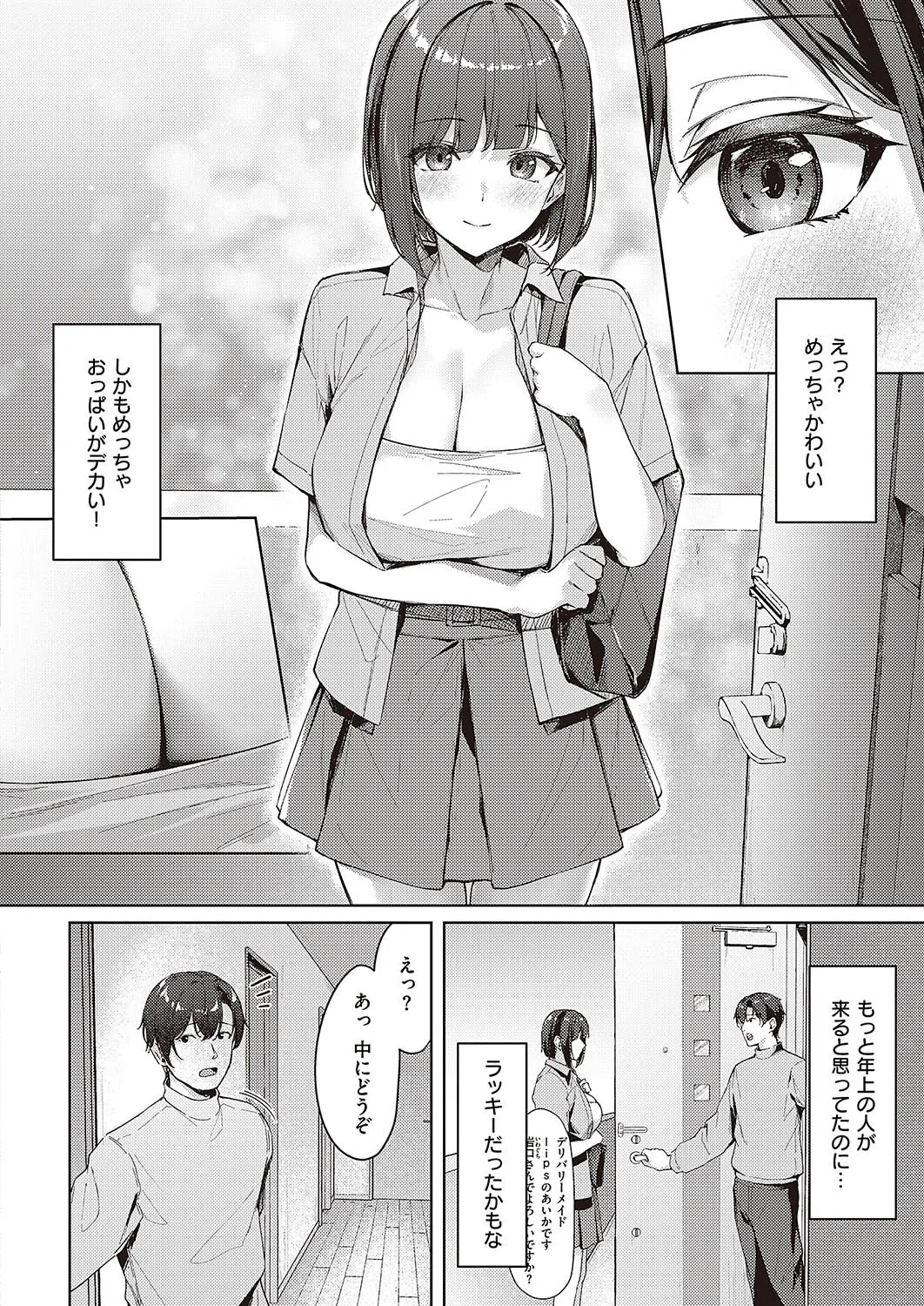 出張メイドのご奉仕術（単話） 4ページ