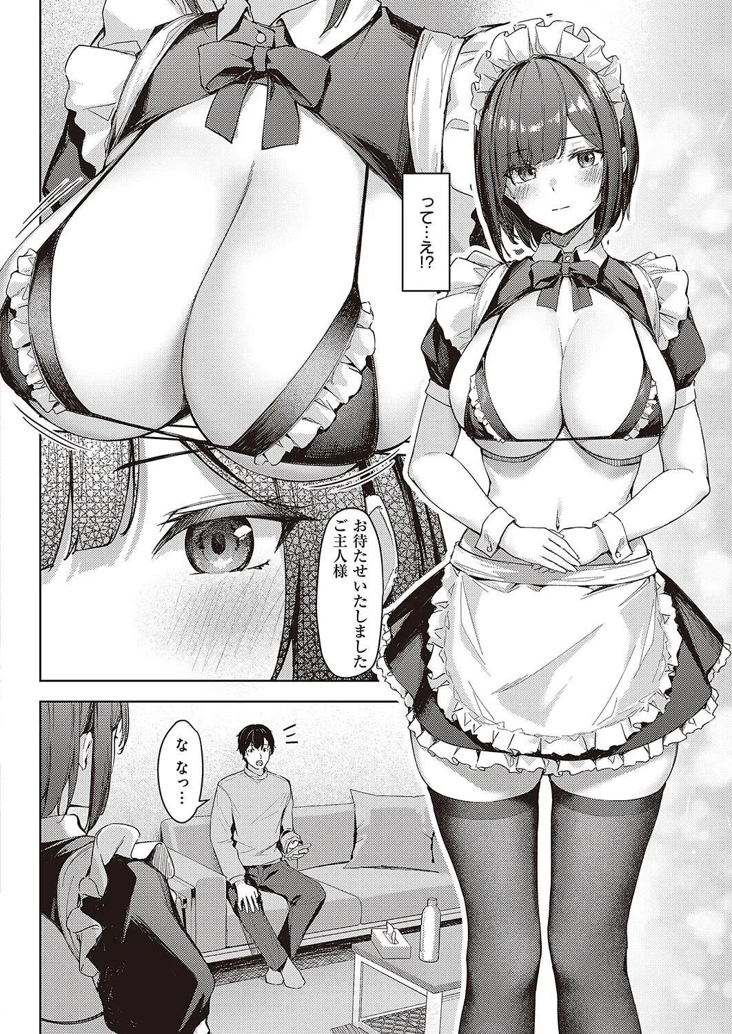 出張メイドのご奉仕術（単話） 6ページ