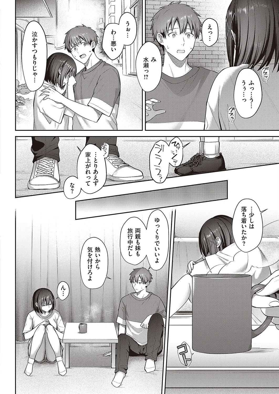 水面に揺れる 君の心は(単話) 2ページ