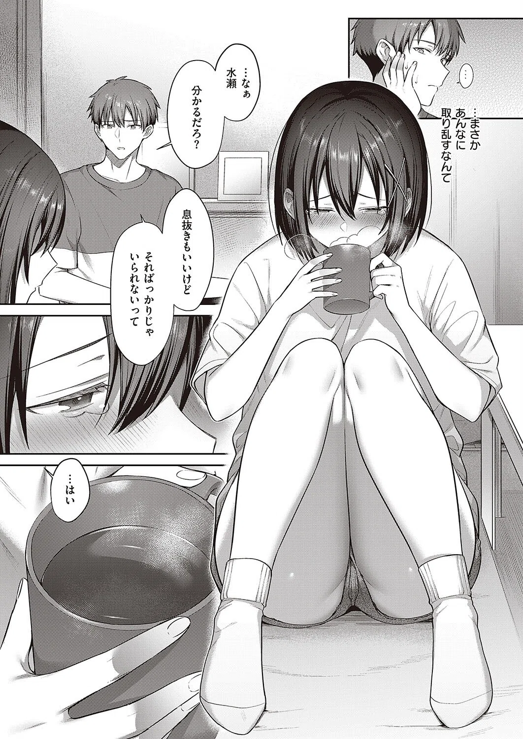 水面に揺れる 君の心は(単話) 3ページ