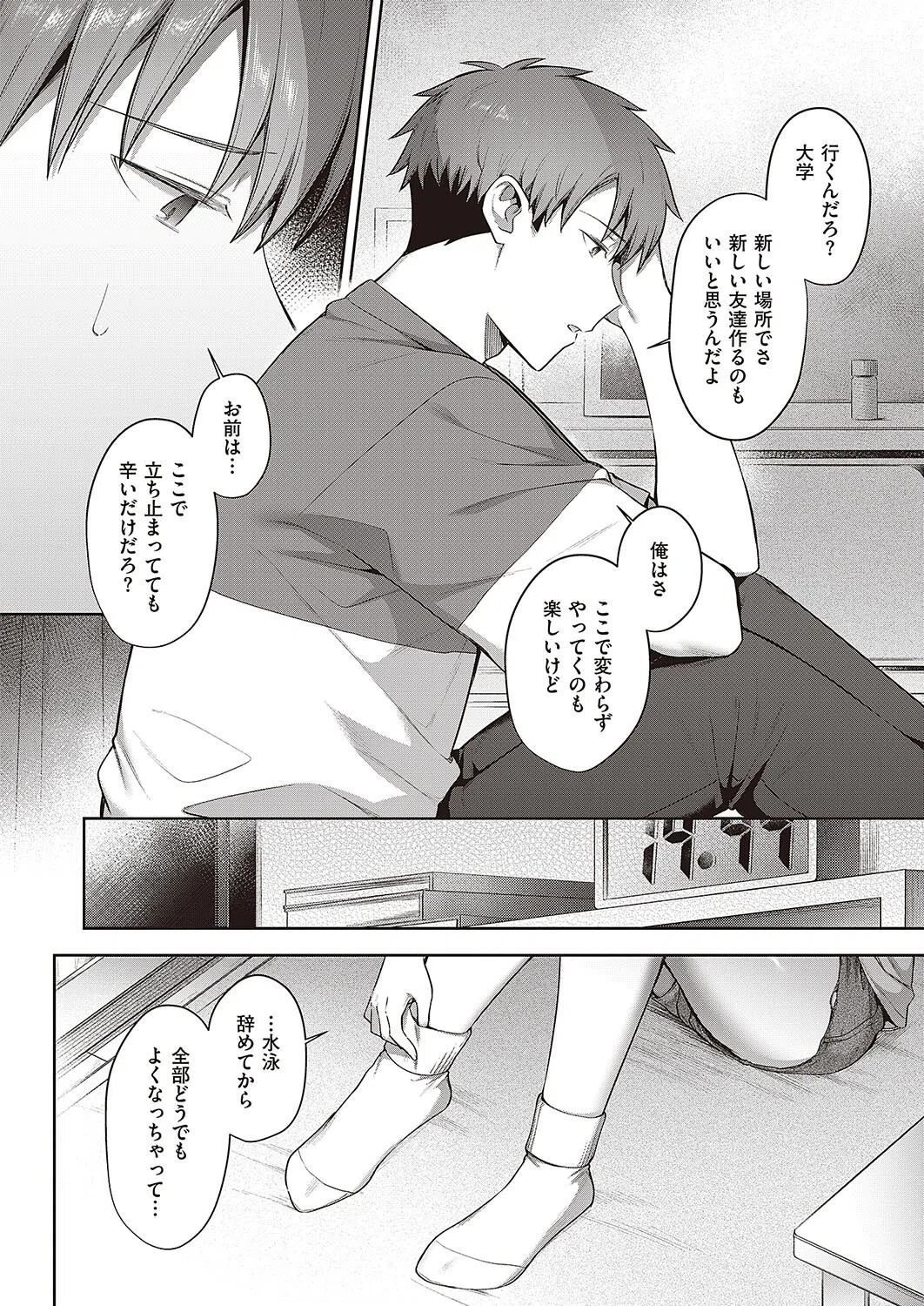 水面に揺れる 君の心は(単話) 4ページ