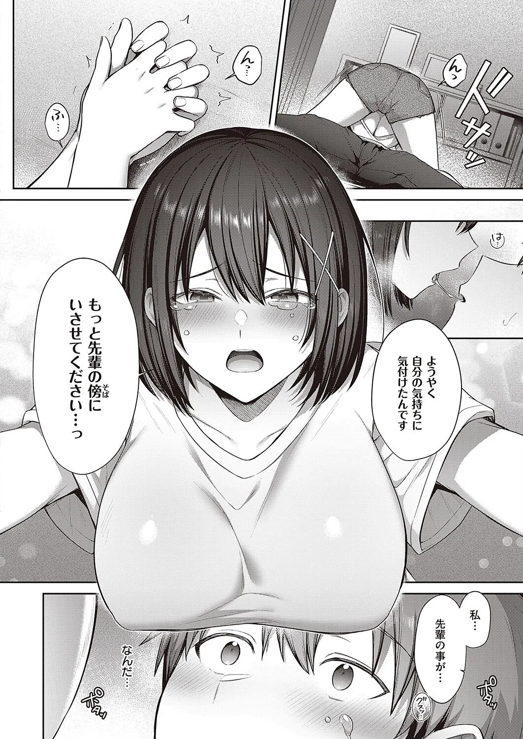 水面に揺れる 君の心は(単話) 6ページ