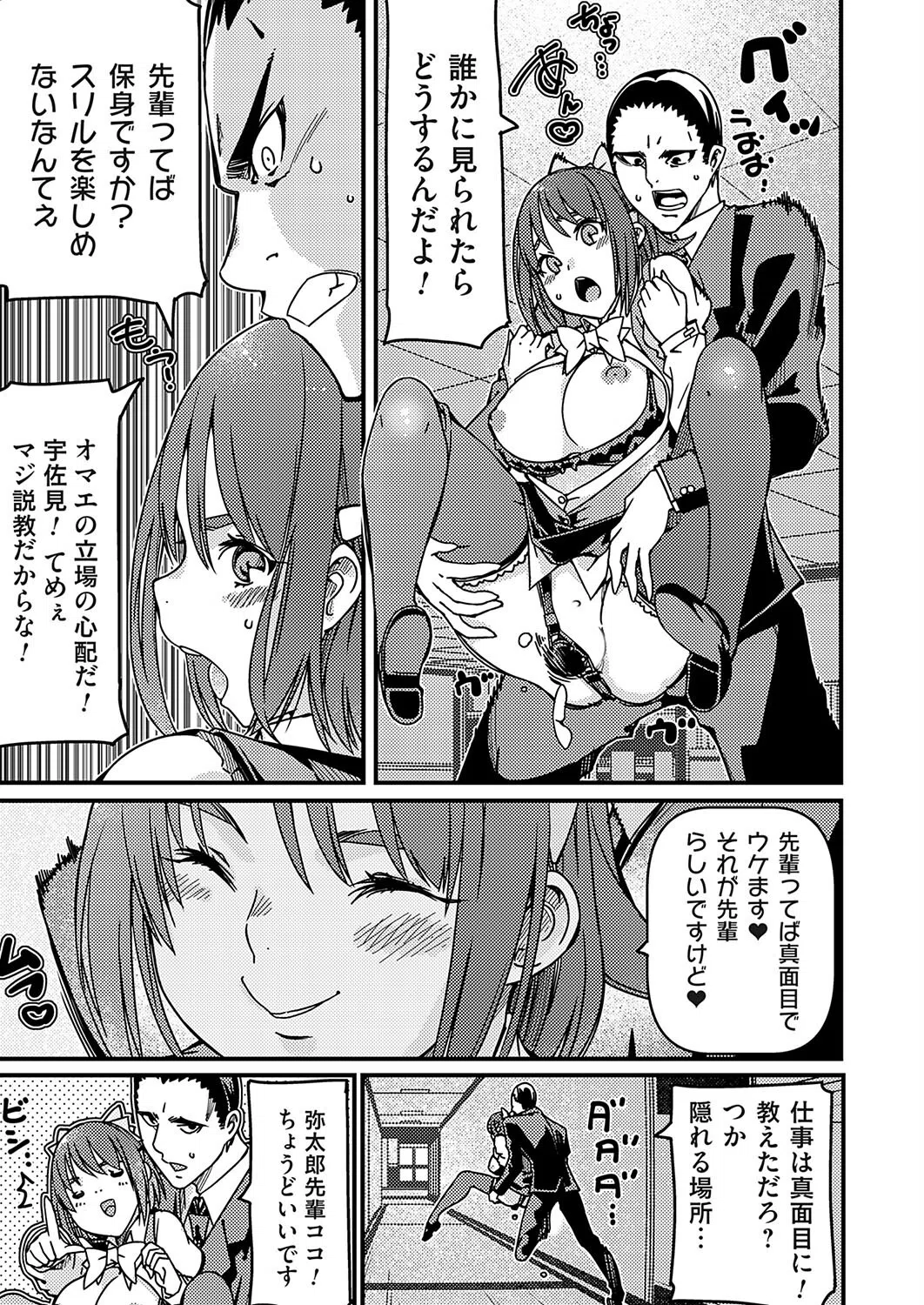 メスガキOLはチョロめんどくさい（単話） 5ページ