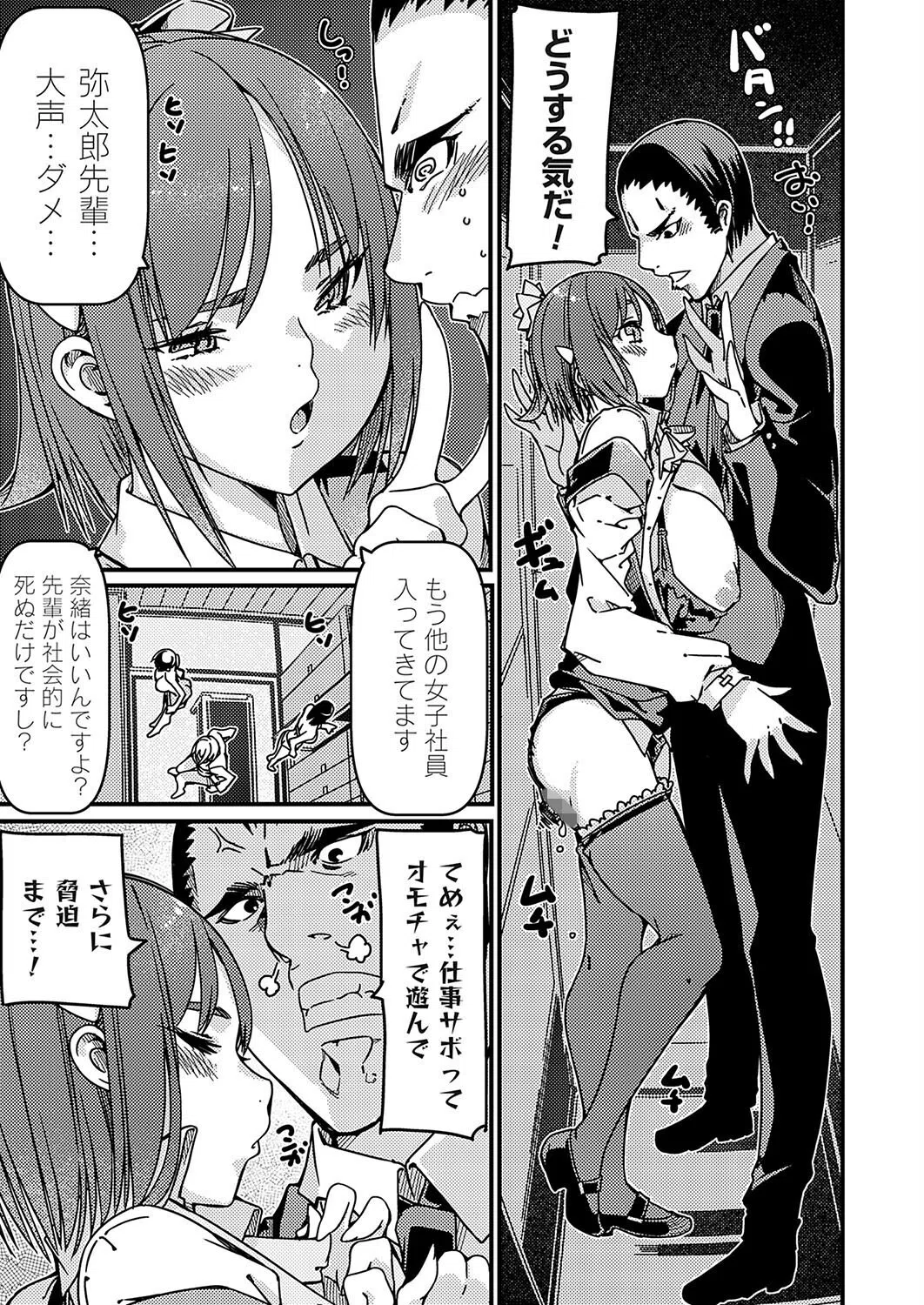 メスガキOLはチョロめんどくさい（単話） 7ページ