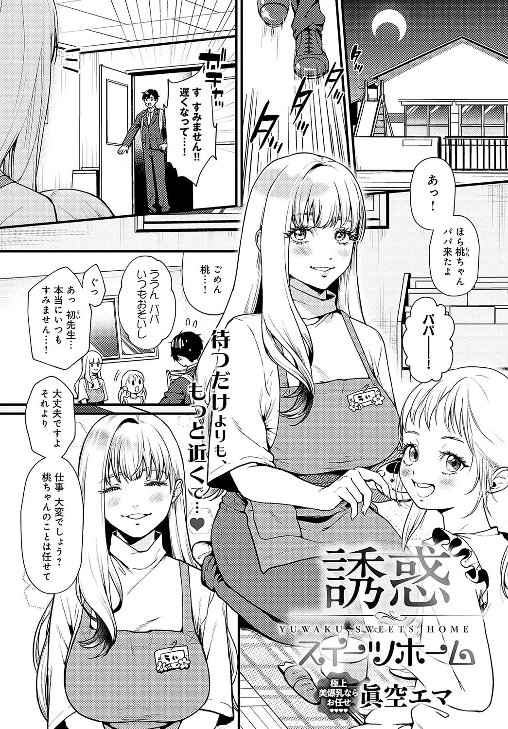 comicアンスリウム Vol.130 2024年2月号 18ページ