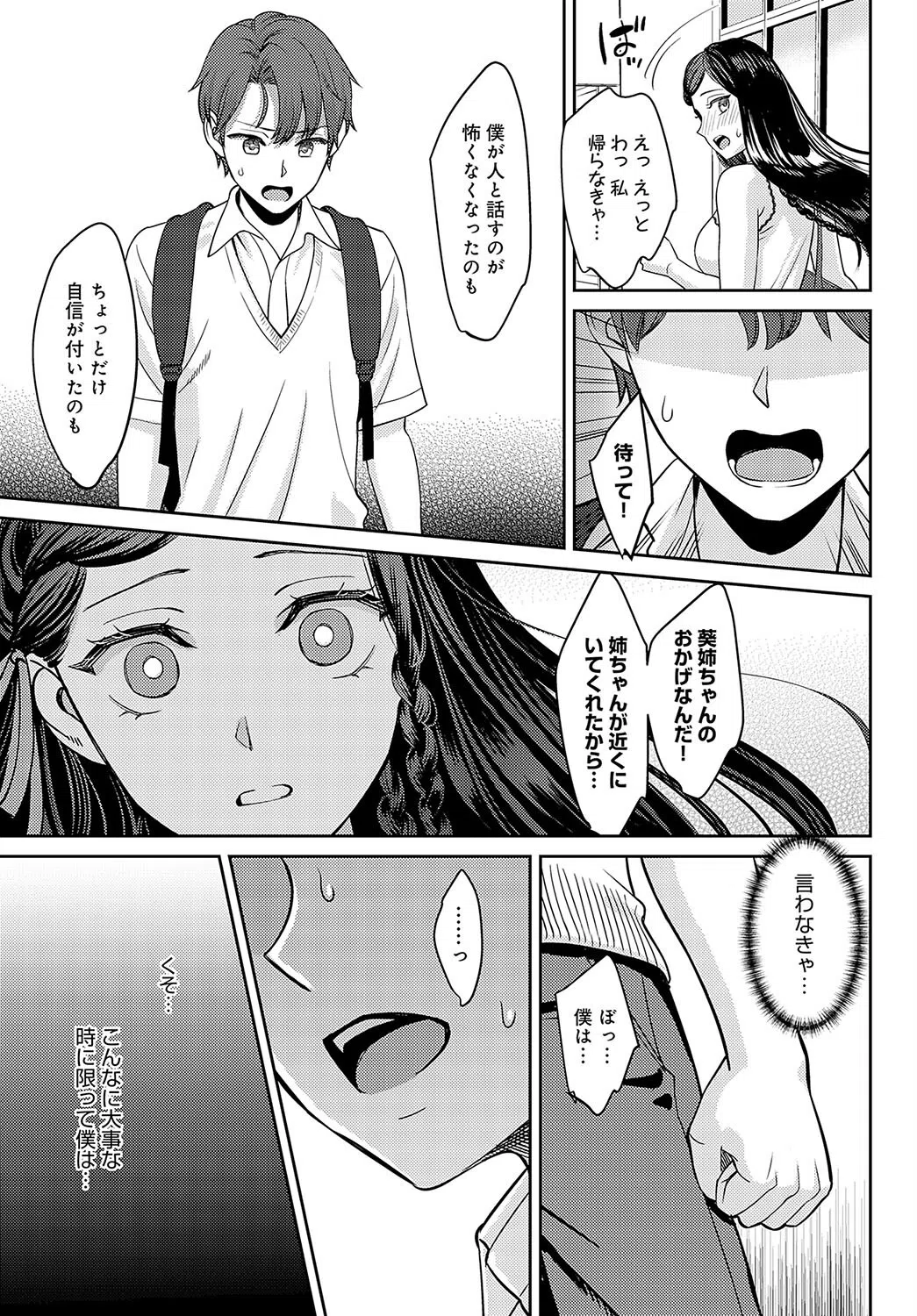 断ち切るほどに、恋しくて（単話） 7ページ