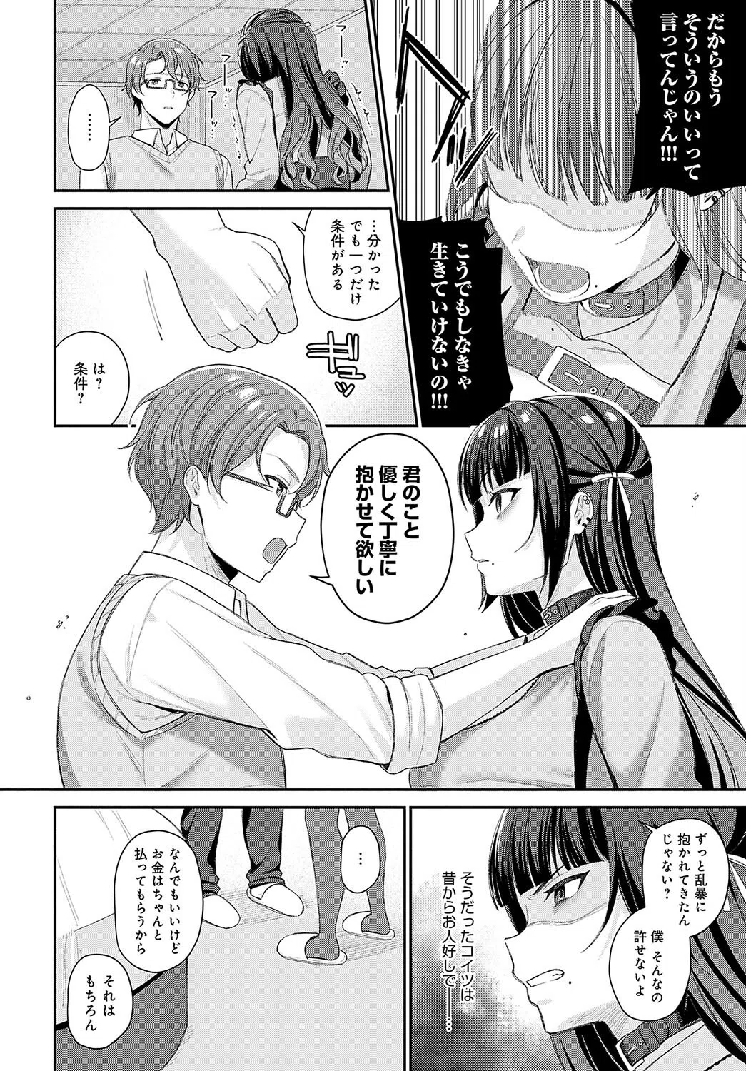 再会（単話） 3ページ