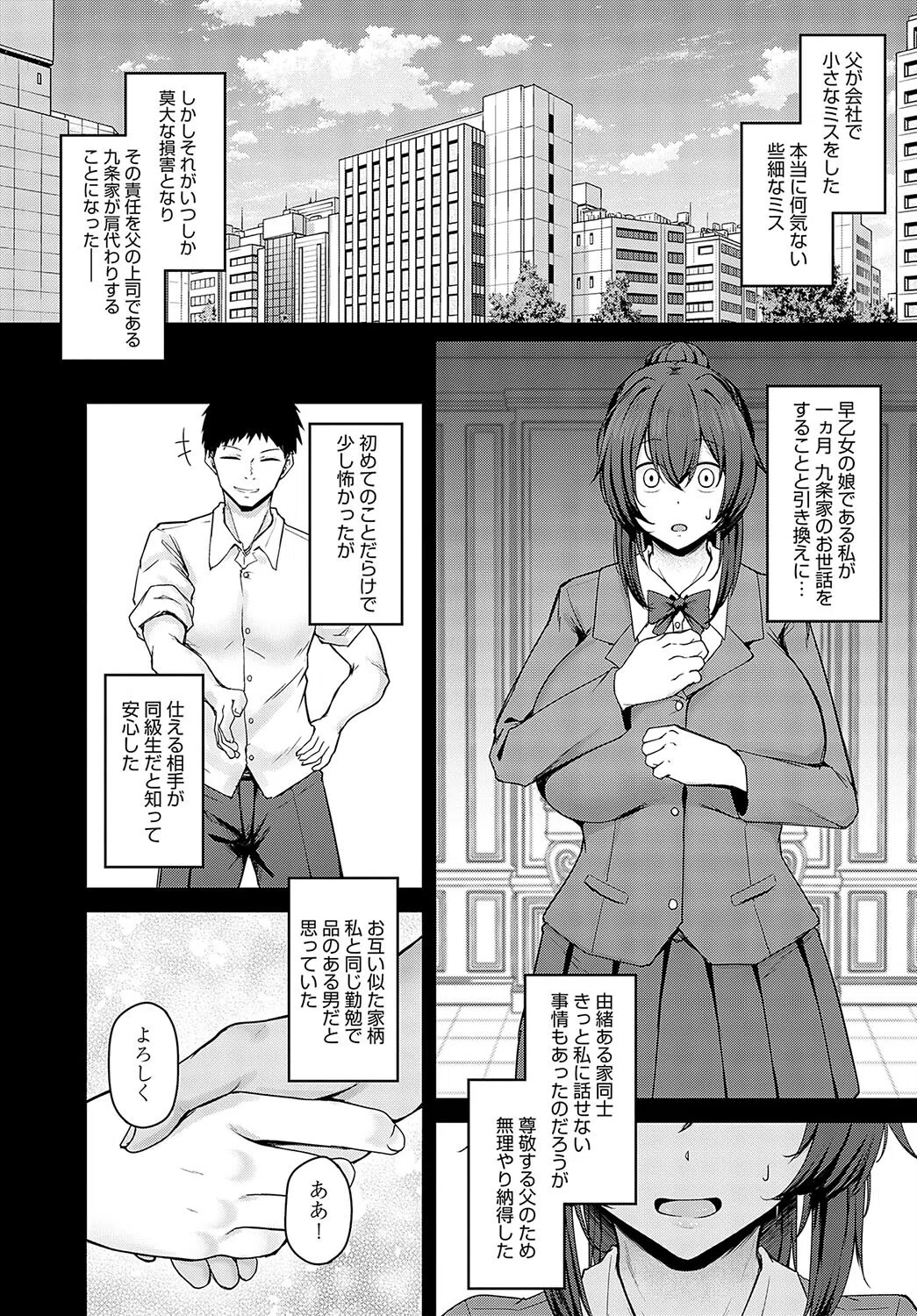 主従願望（単話） 4ページ