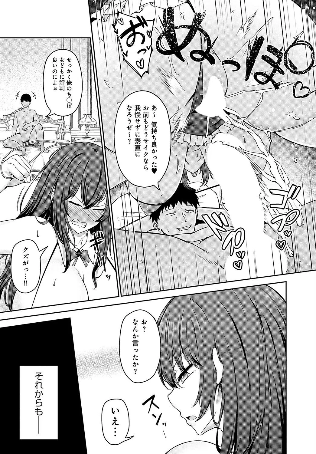 主従願望（単話） 7ページ