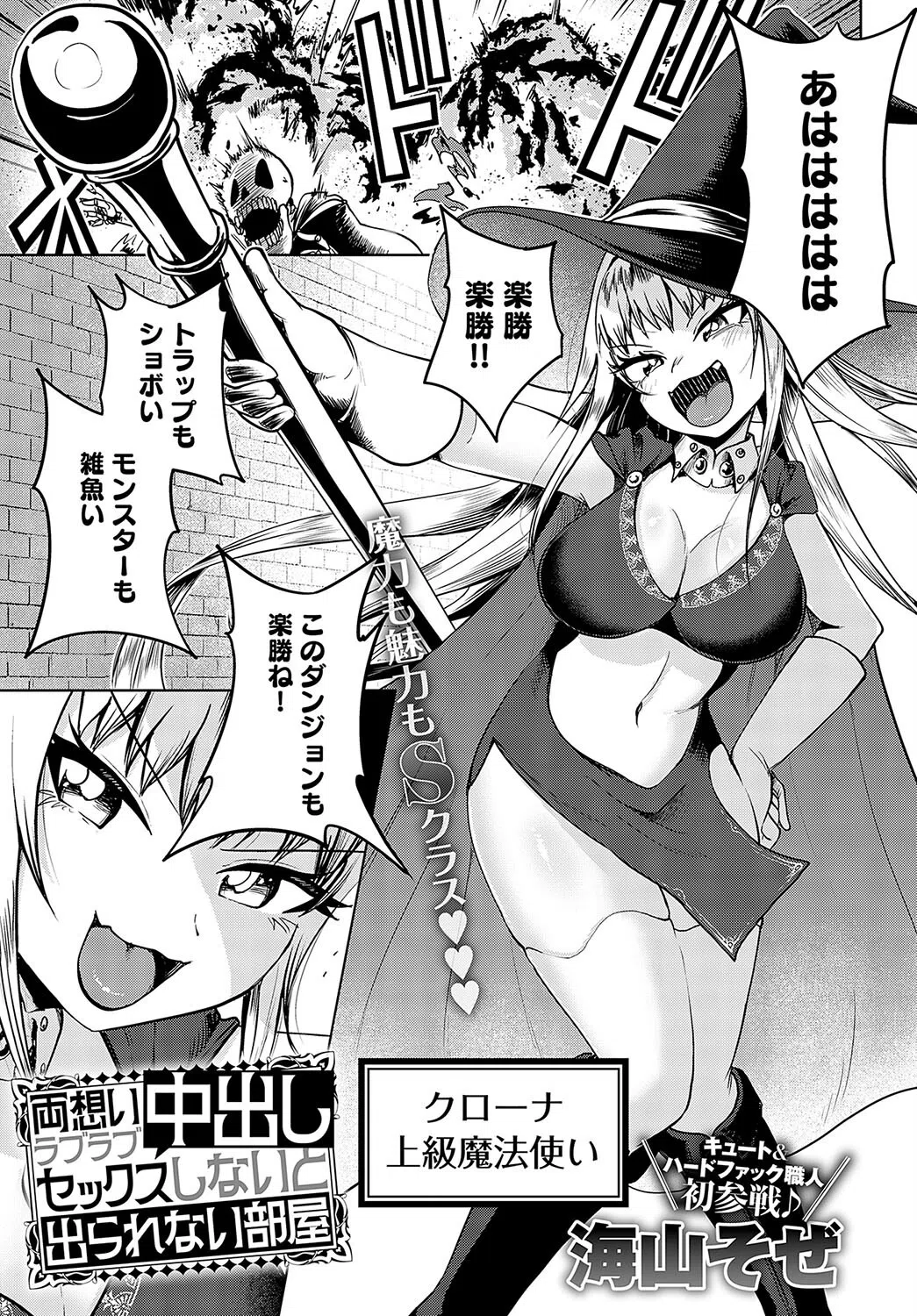 両想いラブラブ中出しセックスしないと出られない部屋（単話）