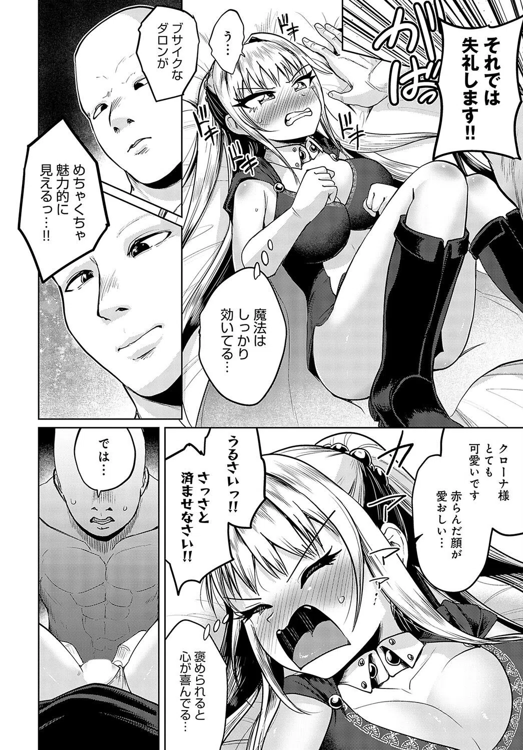 両想いラブラブ中出しセックスしないと出られない部屋（単話） 8ページ