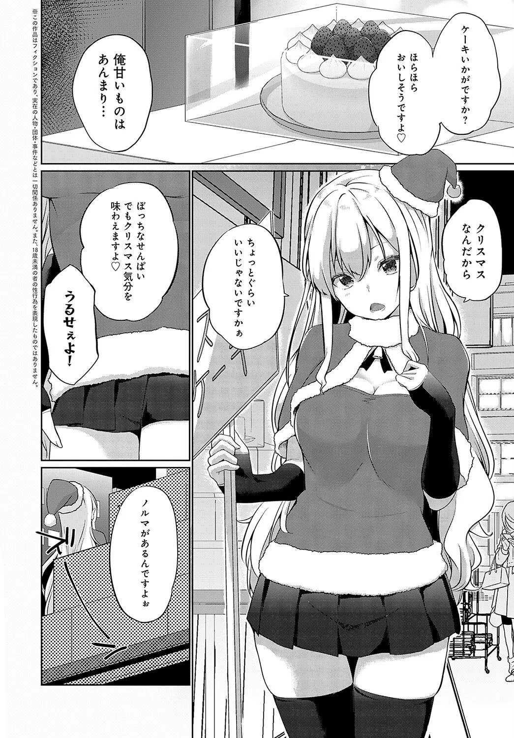 サンタはケーキ何個分?(単話) 2ページ