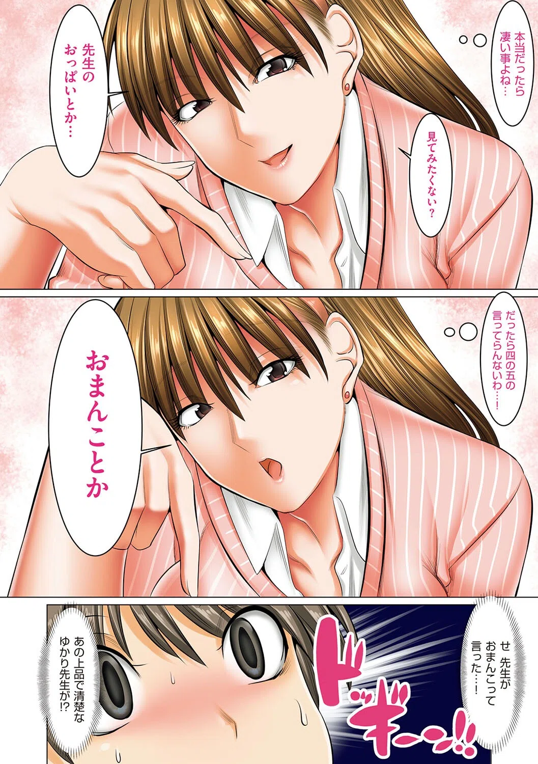 僕だけがセックスできる学園 〜女教師も、女生徒も、その母親も〜 8ページ