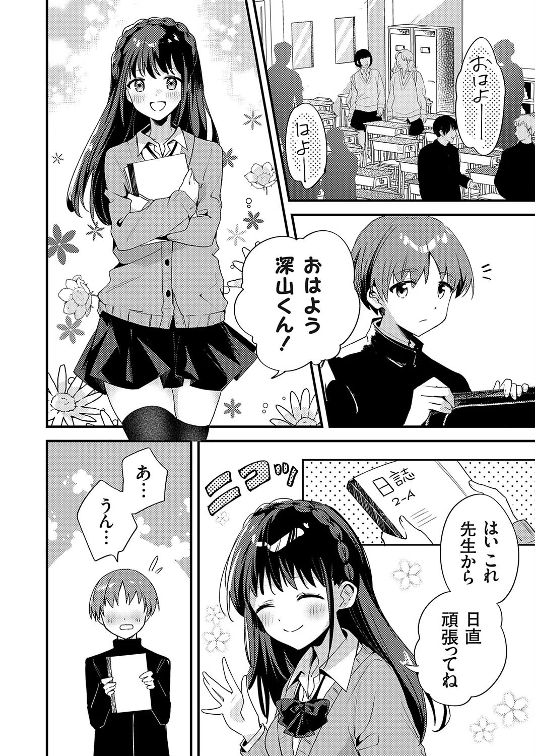 清楚ちゃんのヒミツの突起（単話） 2ページ