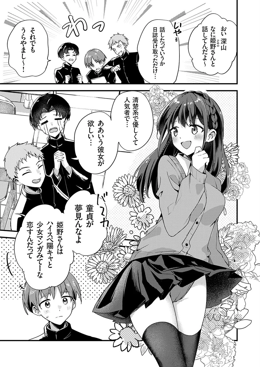 清楚ちゃんのヒミツの突起（単話） 3ページ