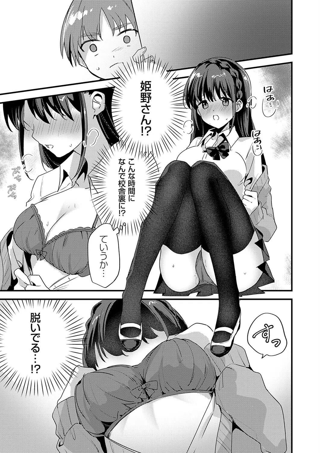 清楚ちゃんのヒミツの突起（単話） 5ページ