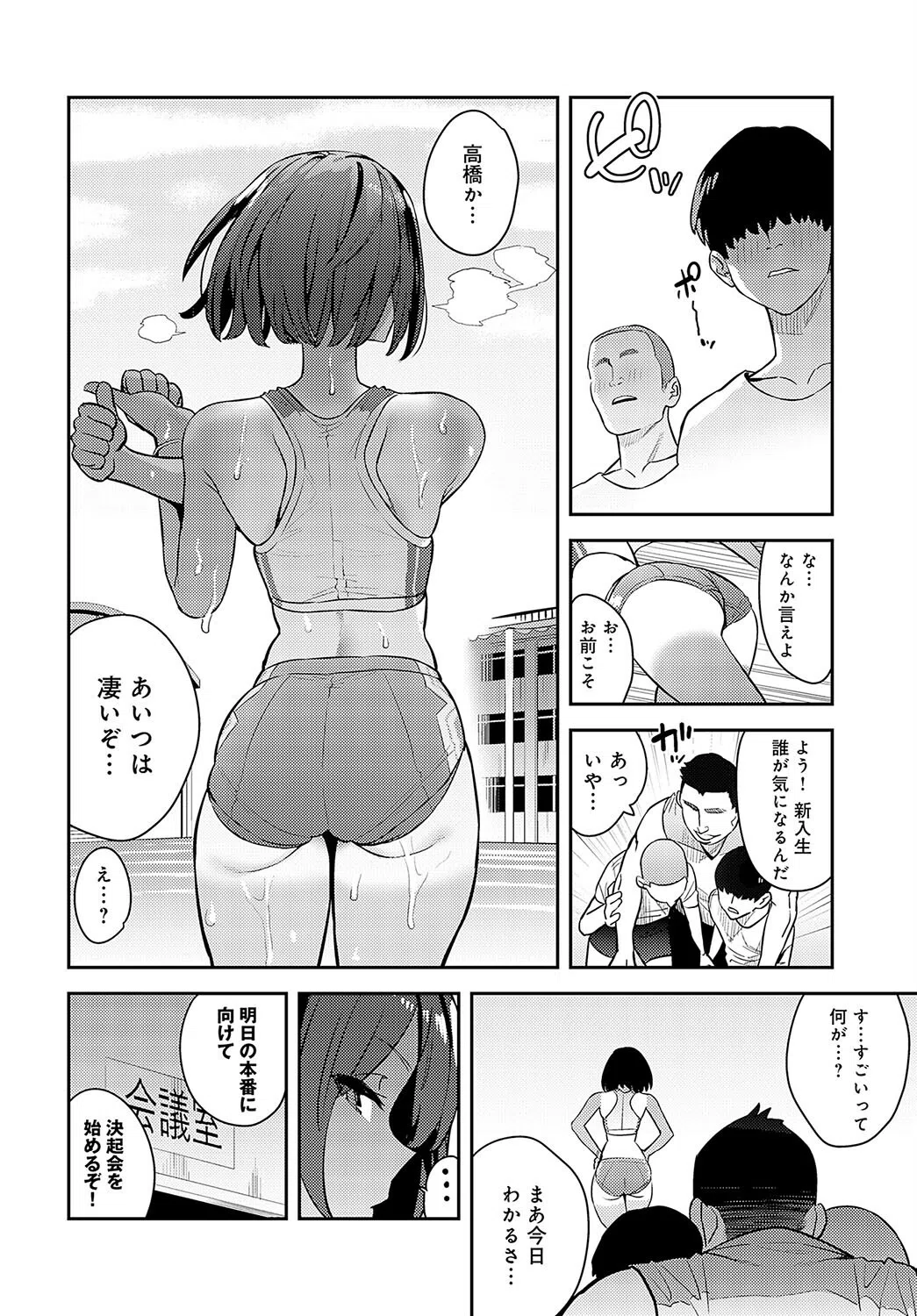 イくぞ陸上部！（単話） 2ページ