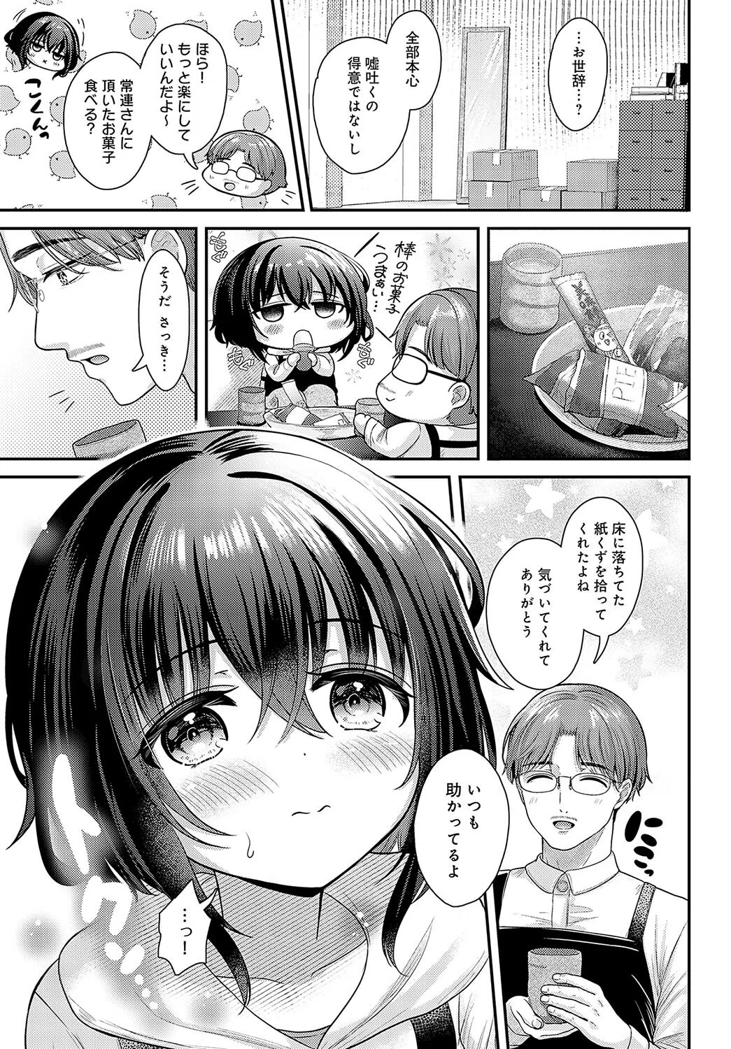 黒須さんの×××報告（単話） 3ページ